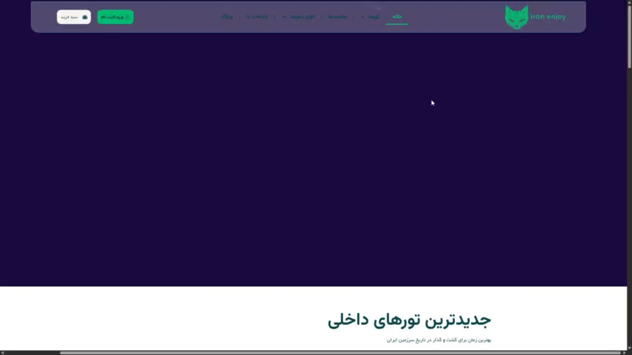 ایران اینجوی