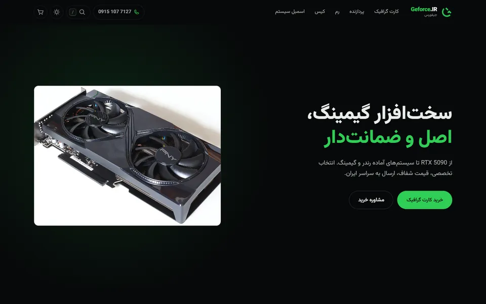 صفحه‌ی اصلی فروشگاه جیفورس با پیشنهاد هفته و دسته‌بندی قطعات