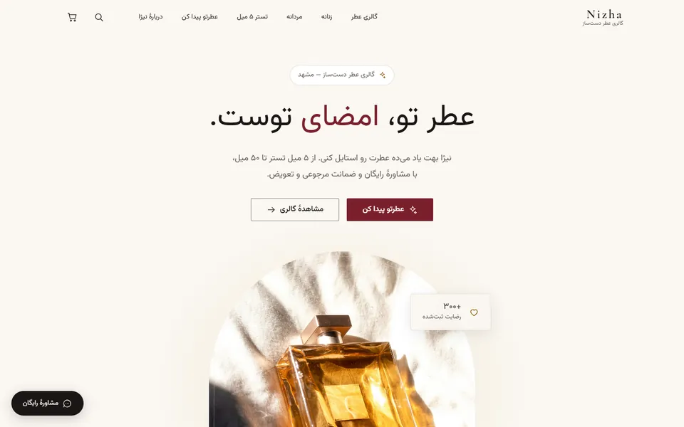 صفحه‌ی اصلی گالری عطر نیژا با تیتر «عطر تو، امضای توست»