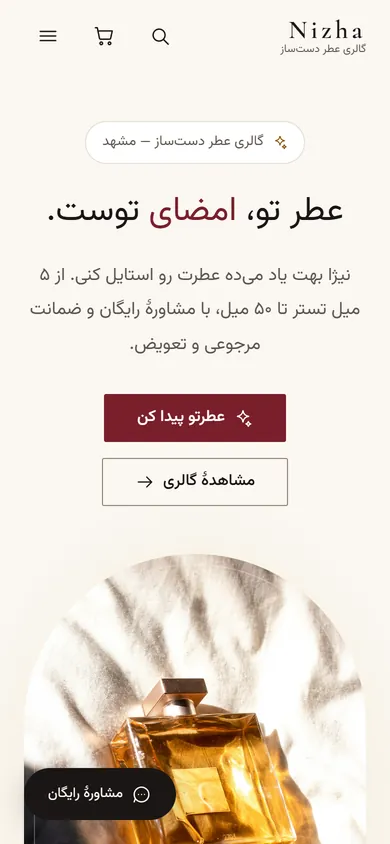 صفحه‌ی اصلی نیژا روی موبایل