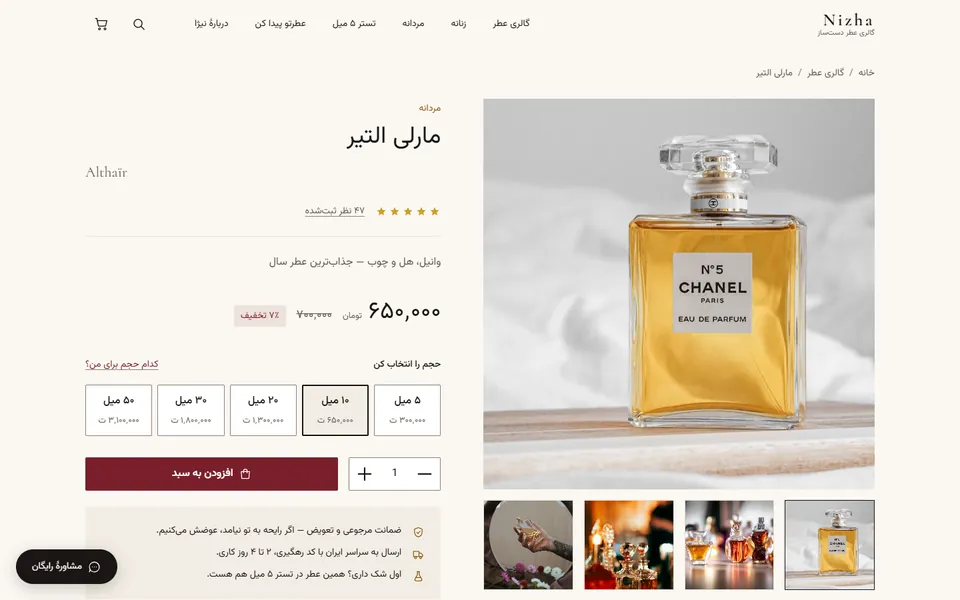صفحه‌ی محصول در سایت نیژا با انتخاب حجم