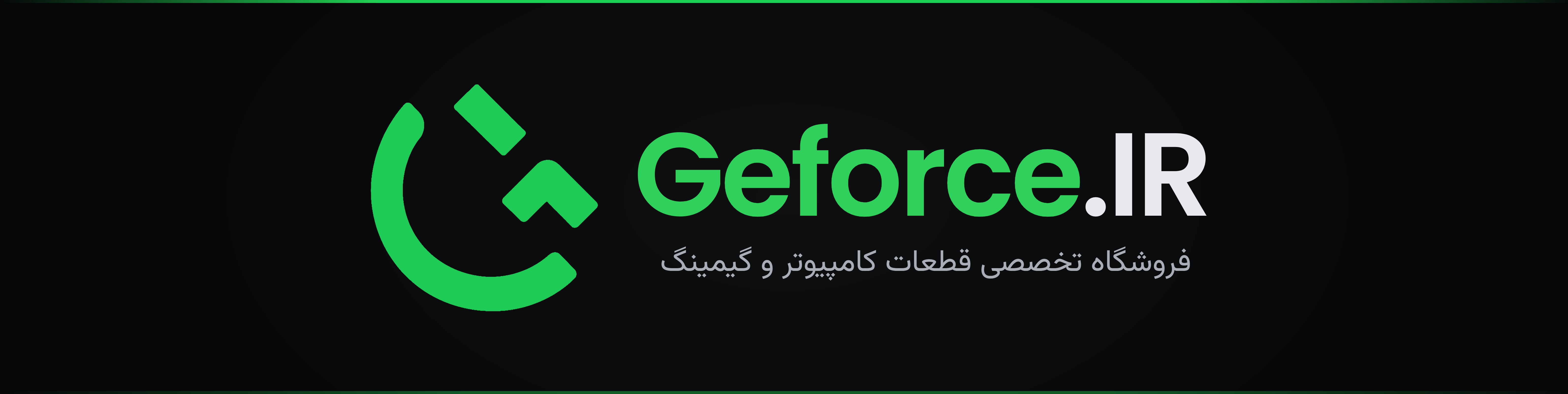 جیفورس، فروشگاه تخصصی قطعات کامپیوتر و گیمینگ